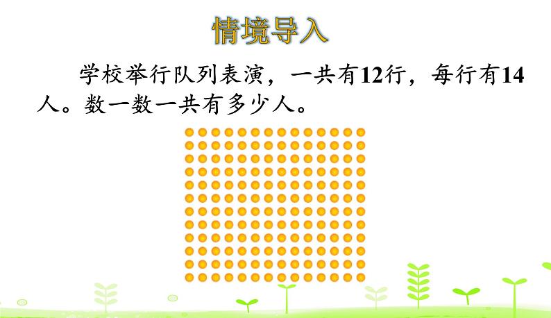 北师大版三年级数学下册课件 3.2 队列表演(一)第3页