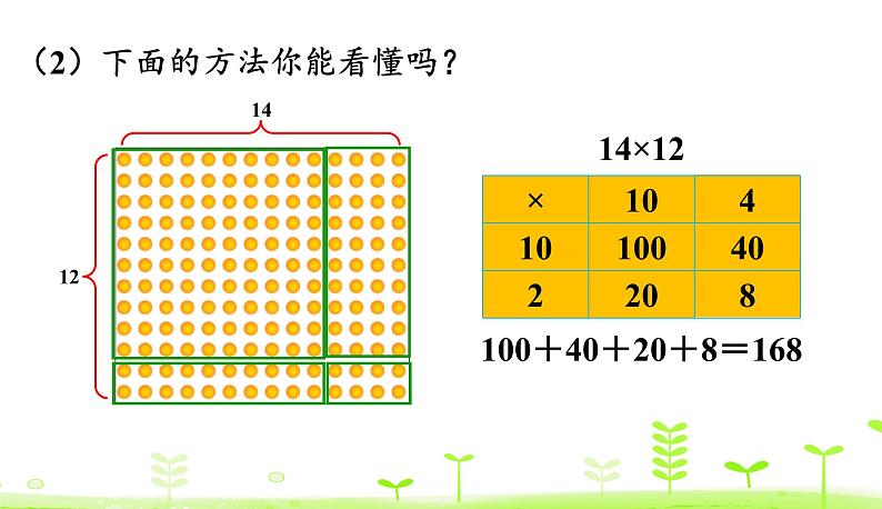 北师大版三年级数学下册课件 3.2 队列表演(一)第6页
