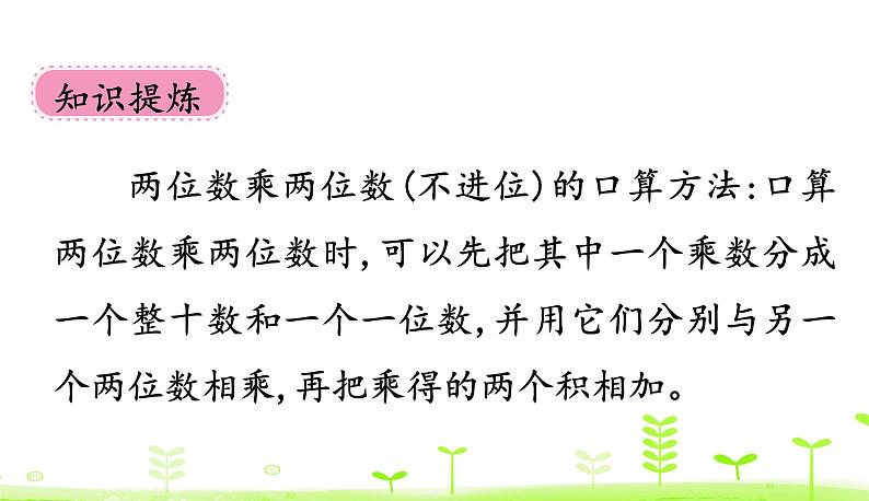 北师大版三年级数学下册课件 3.2 队列表演(一)第7页