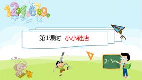 小学数学北师大版三年级下册七 数据的整理和表示小小鞋店课堂教学ppt课件