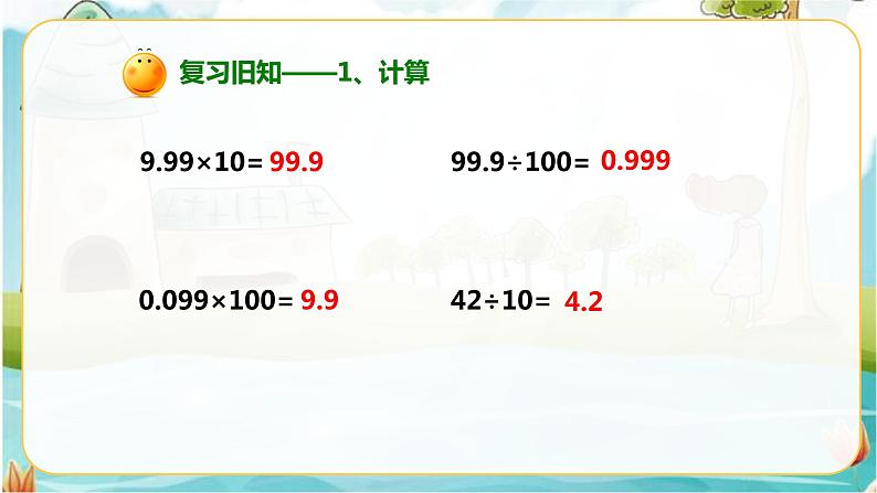 4.3.2小数点移动引起小数大小的变化(课件)第2页