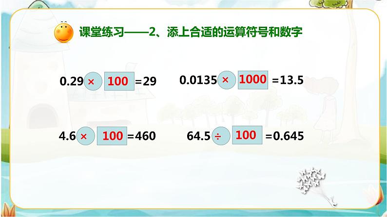 4.3.2小数点移动引起小数大小的变化(课件)第3页
