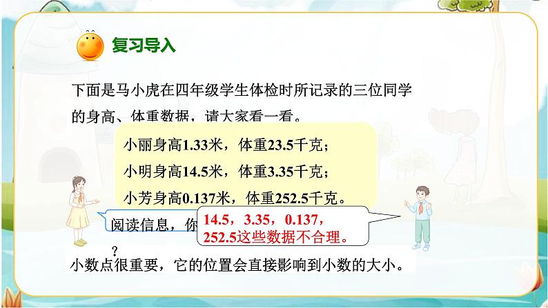 4.3.2小数点移动引起小数大小的变化(课件)第4页