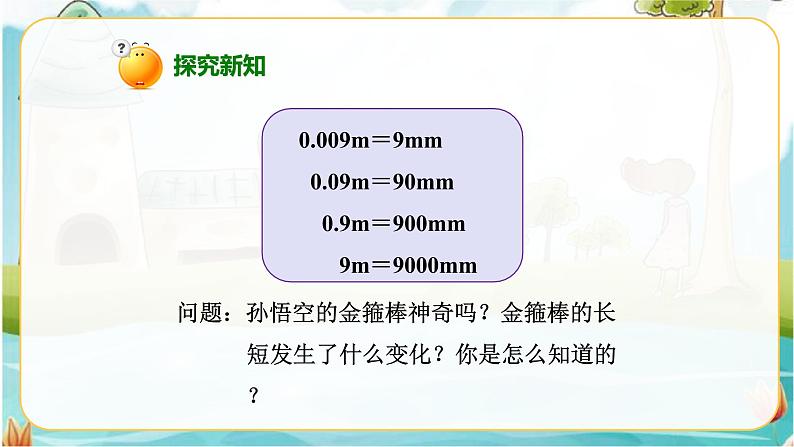 4.3.2小数点移动引起小数大小的变化(课件)第6页