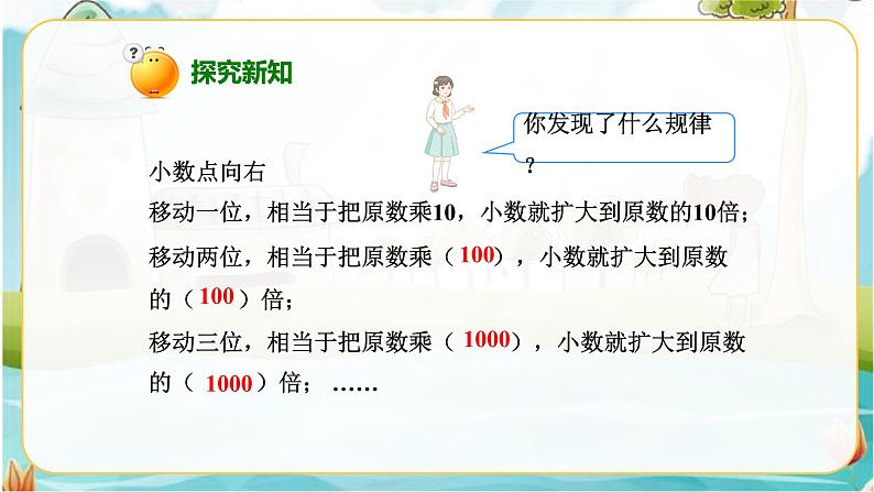 4.3.2小数点移动引起小数大小的变化(课件)第8页