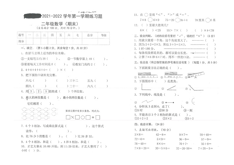 广东省江门市蓬江区2021-2022学年二年级上学期数学期末教学目标测试卷第1页