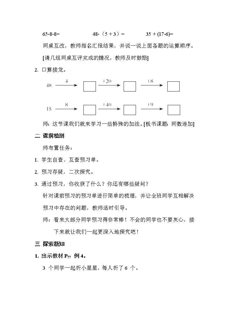 人教版数学一年级下册6.7同数连加  教案02