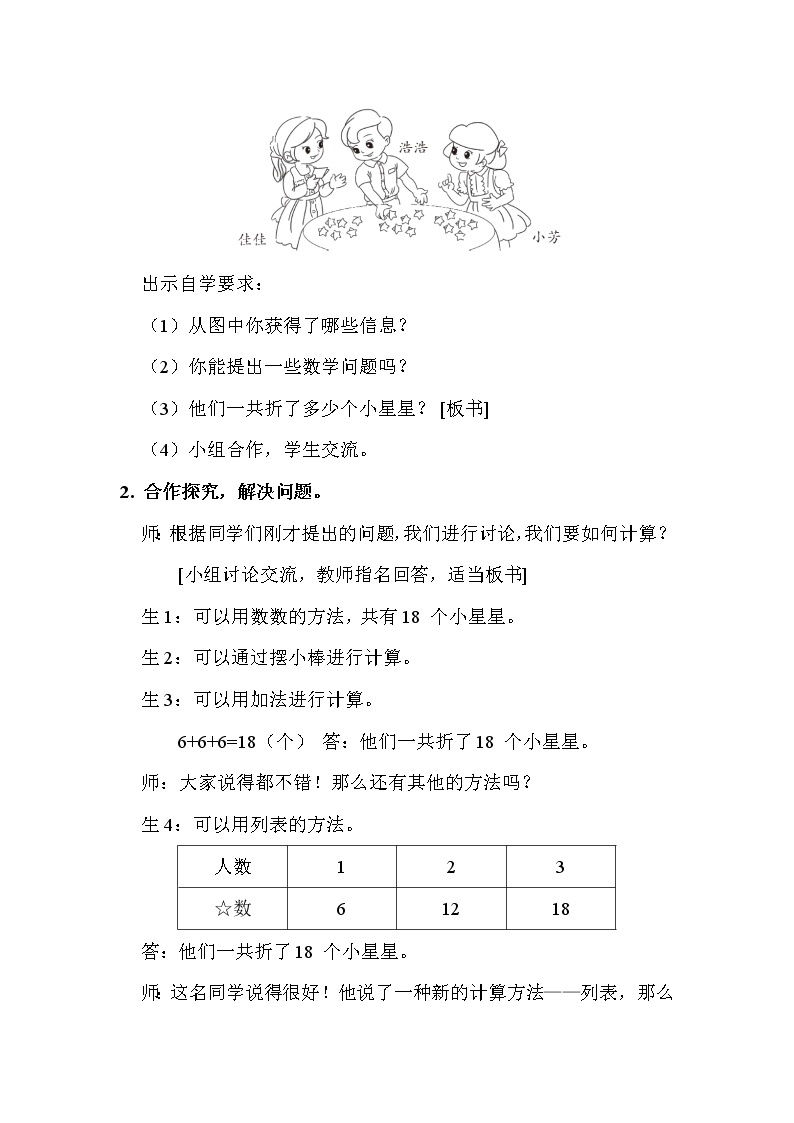 人教版数学一年级下册6.7同数连加  教案03