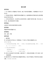 小学数学人教版二年级下册8 克和千克教案及反思