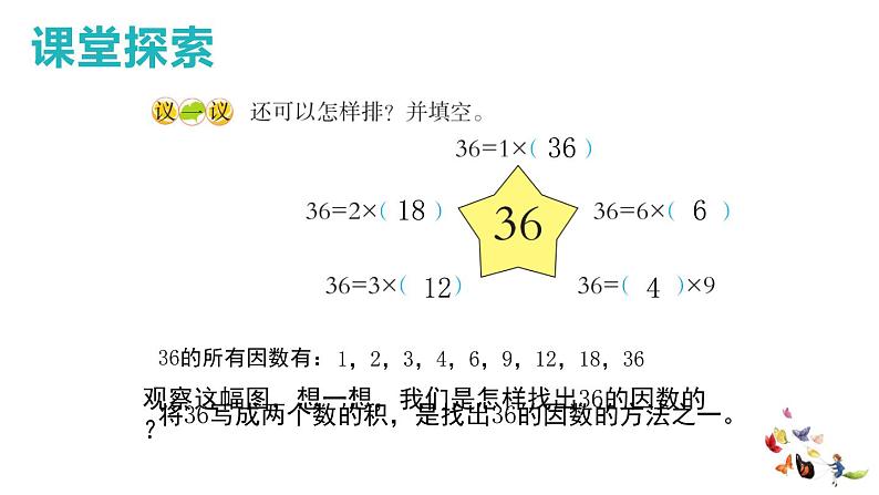 1 倍数、因数第1课时课件PPT第8页