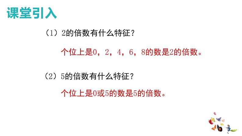 04 3的倍数特征课件PPT02