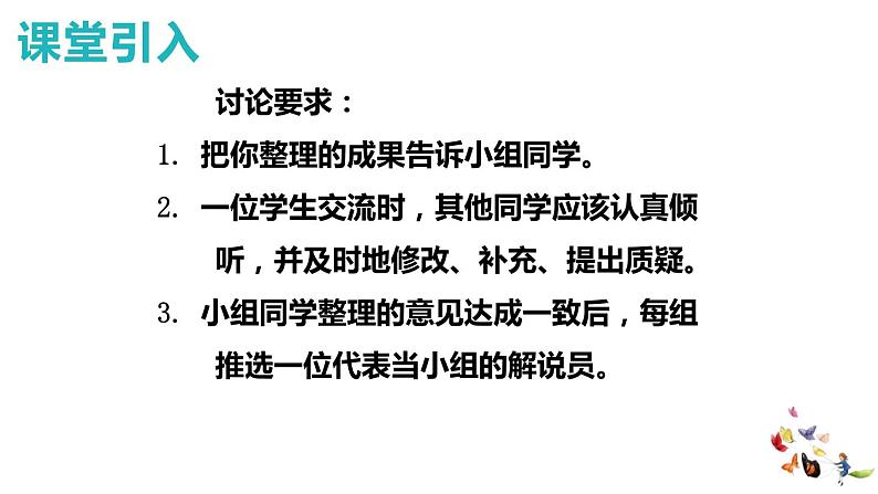 09 五年级下册第一单元整理与复习第1课时课件PPT第3页