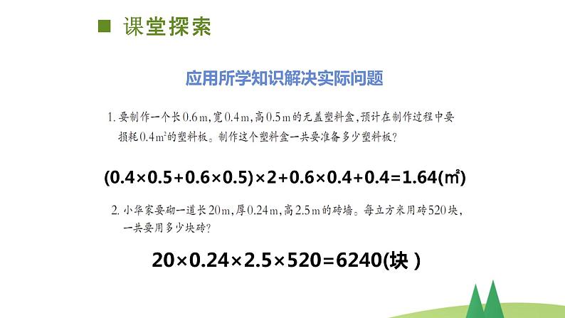 35 五年级下册第三单元整理与复习第2课时课件PPT第2页