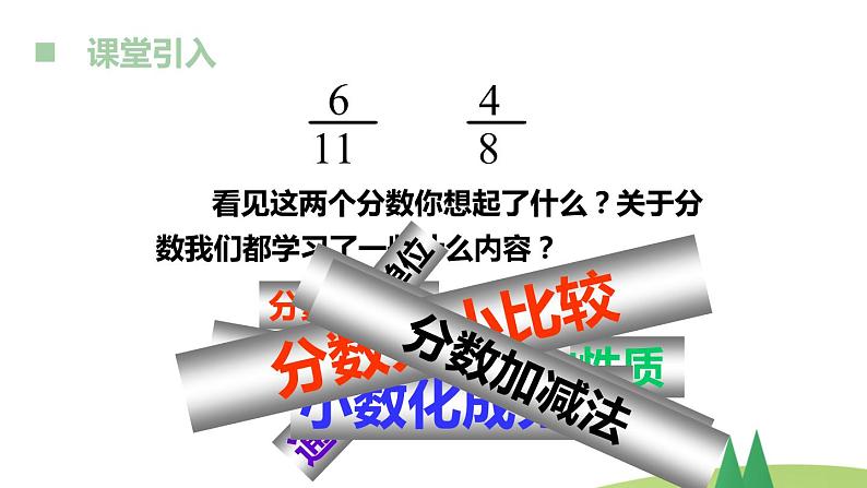 62 五年级下册总复习第2课时课件PPT第2页