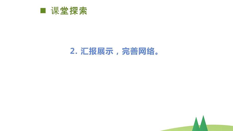 62 五年级下册总复习第2课时课件PPT第4页