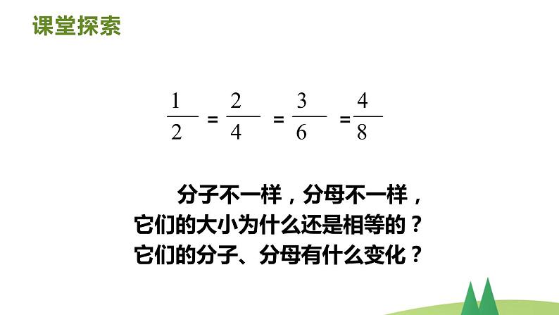 16 分数的基本性质第1课时课件PPT04
