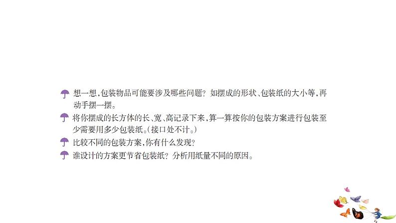36 综合实践活动:设计长方体的包装方案课件PPT第3页