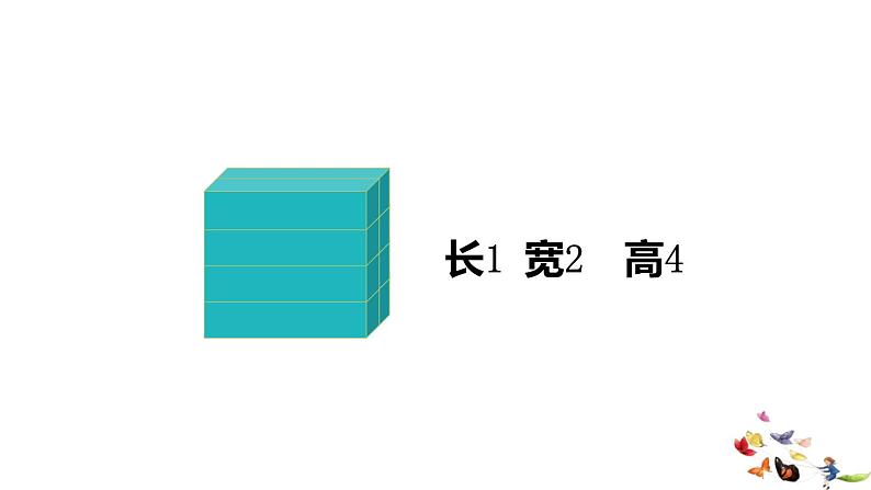 36 综合实践活动:设计长方体的包装方案课件PPT第5页