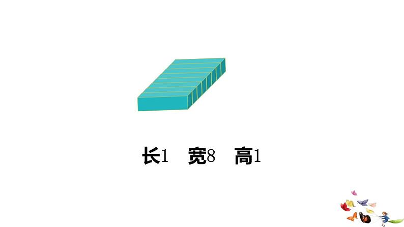 36 综合实践活动:设计长方体的包装方案课件PPT第7页