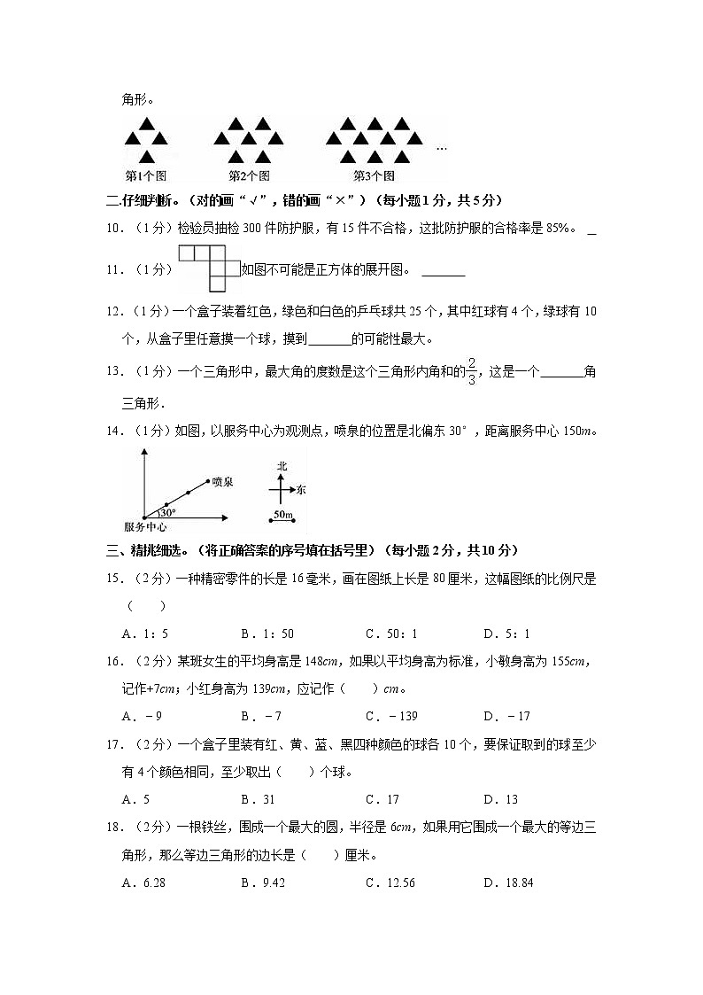 2021年陕西省西安市周至县小升初数学试卷第2页
