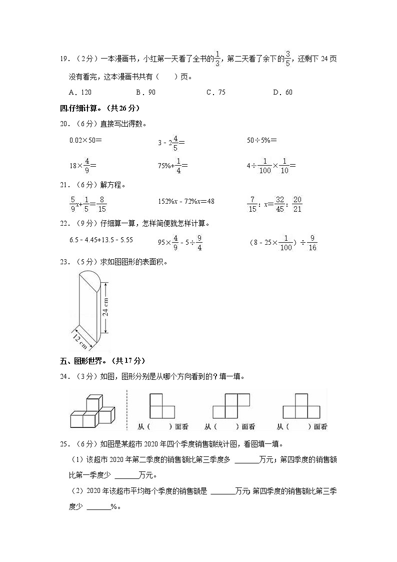 2021年陕西省西安市周至县小升初数学试卷第3页