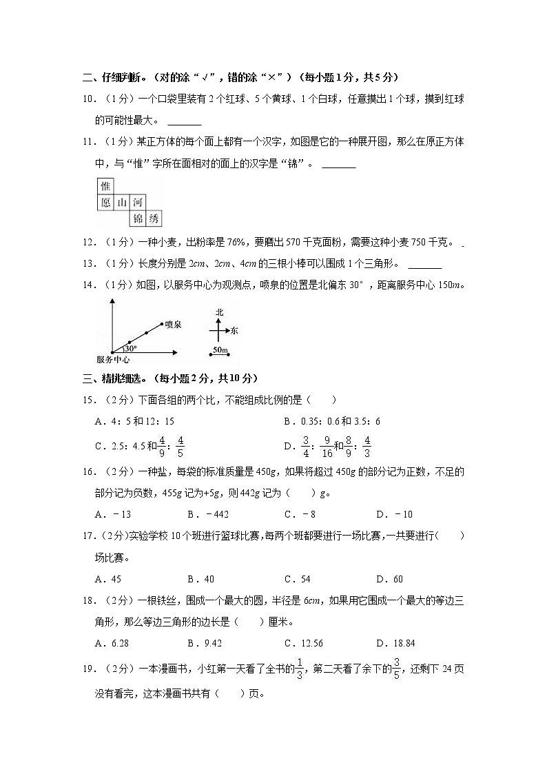 2021年陕西省咸阳市兴平市小升初数学试卷02