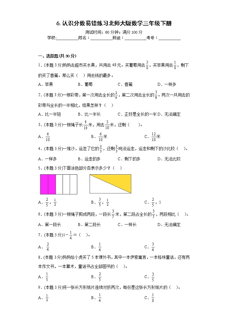 6.认识分数易错练习北师大版数学三年级下册01