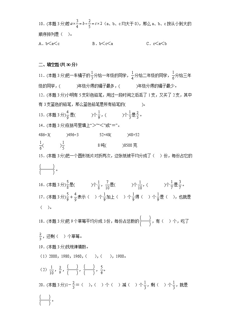 6.认识分数易错练习北师大版数学三年级下册02
