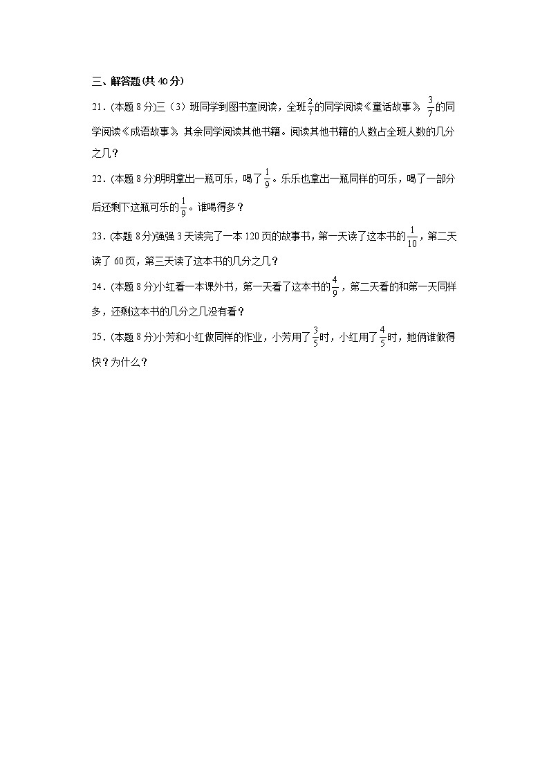 6.认识分数易错练习北师大版数学三年级下册03