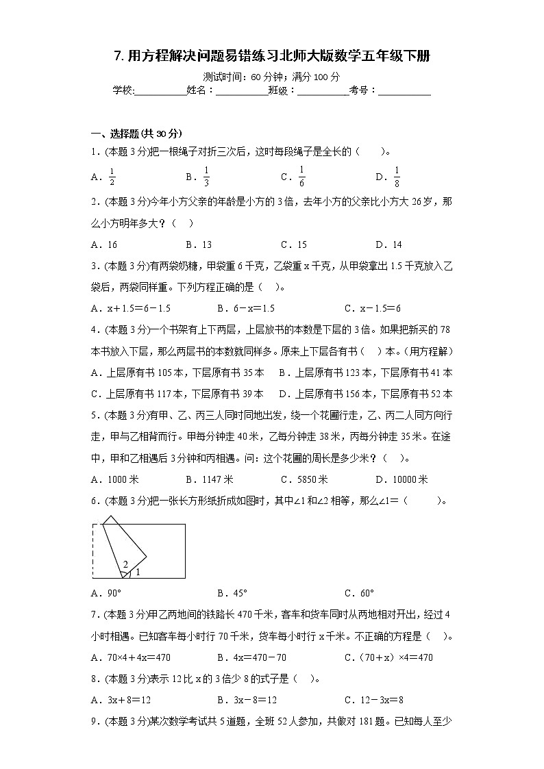 7.用方程解决问题易错练习北师大版数学五年级下册01