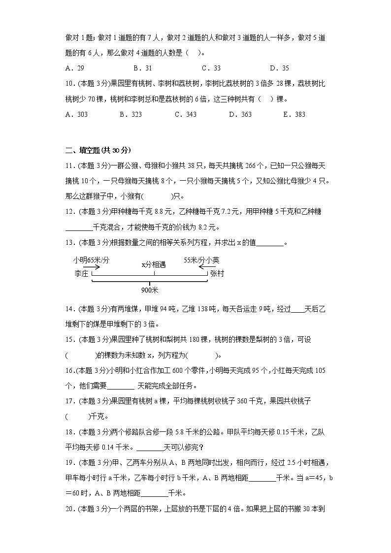 7.用方程解决问题易错练习北师大版数学五年级下册02