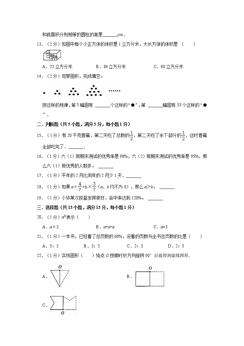 2022年山东省德州市德城区小升初数学模拟试卷第2页