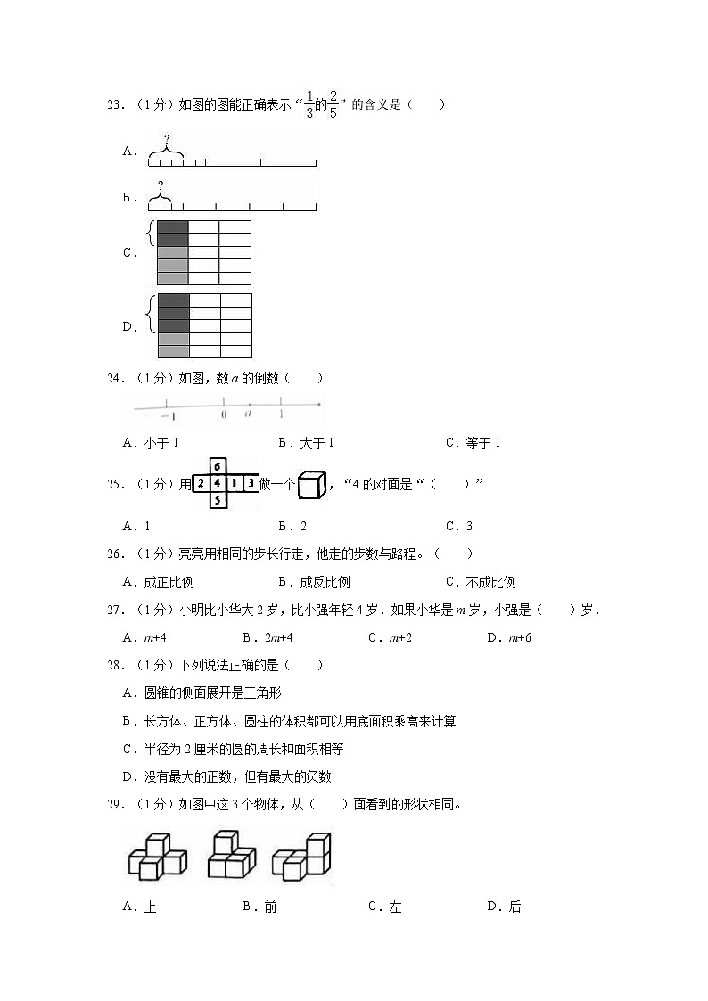 2022年山东省德州市德城区小升初数学模拟试卷第3页