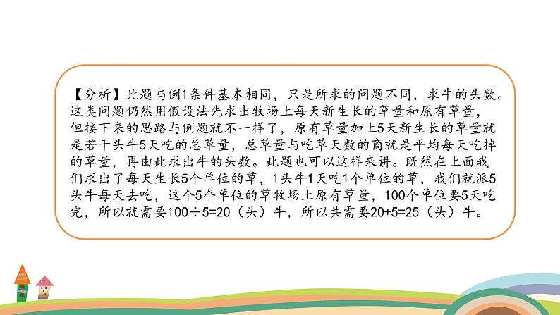 五年级奥数 下册 “牛吃草”有技巧 课件PPT第7页