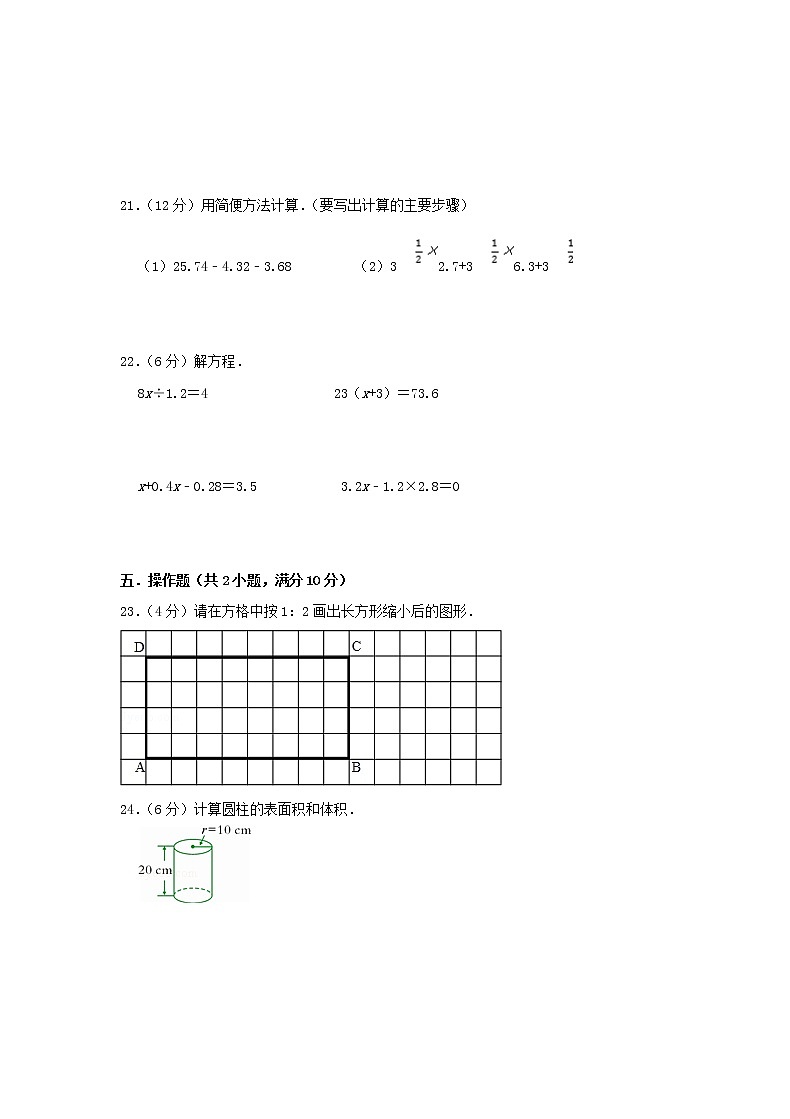 2022年安徽省亳州市小升初数学真题及答案第3页