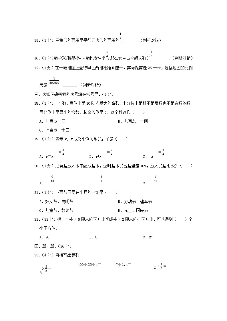 2022年重庆渝中小升初数学真题及答案第2页