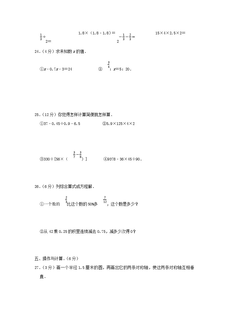 2022年重庆渝中小升初数学真题及答案第3页