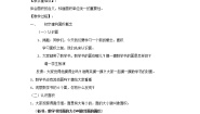 认识面积（教案）人教版三年级下册数学