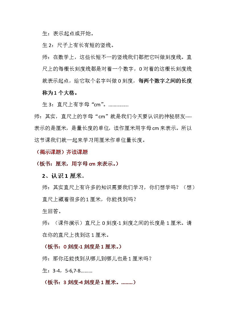 用厘米作单位量长度 教案02