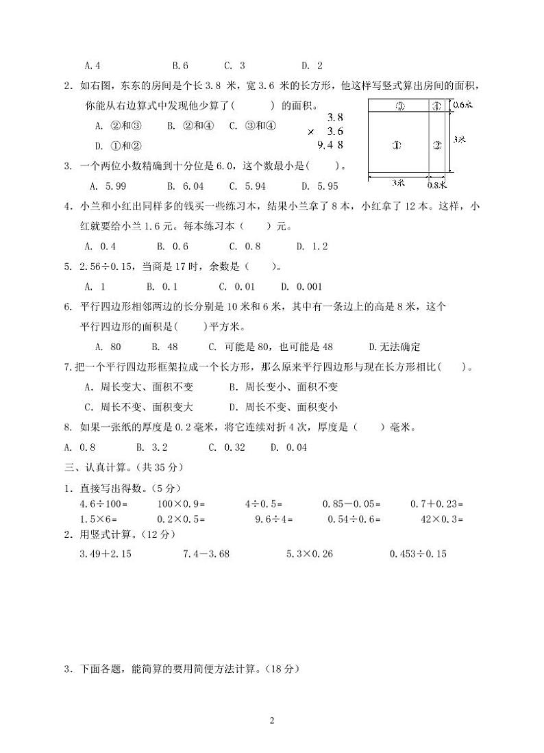 苏教版五上数学期末试卷第2页