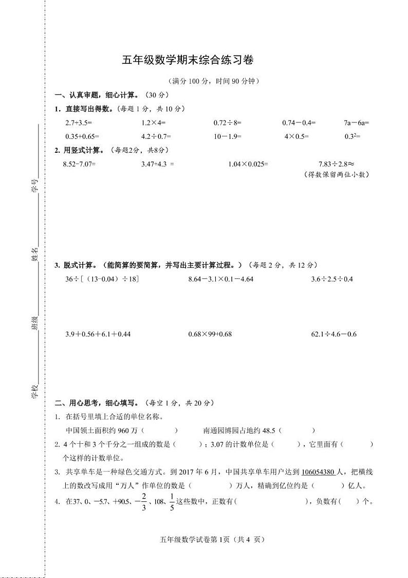2021年南通市五年级上册数学期末综合试卷(无答案)01