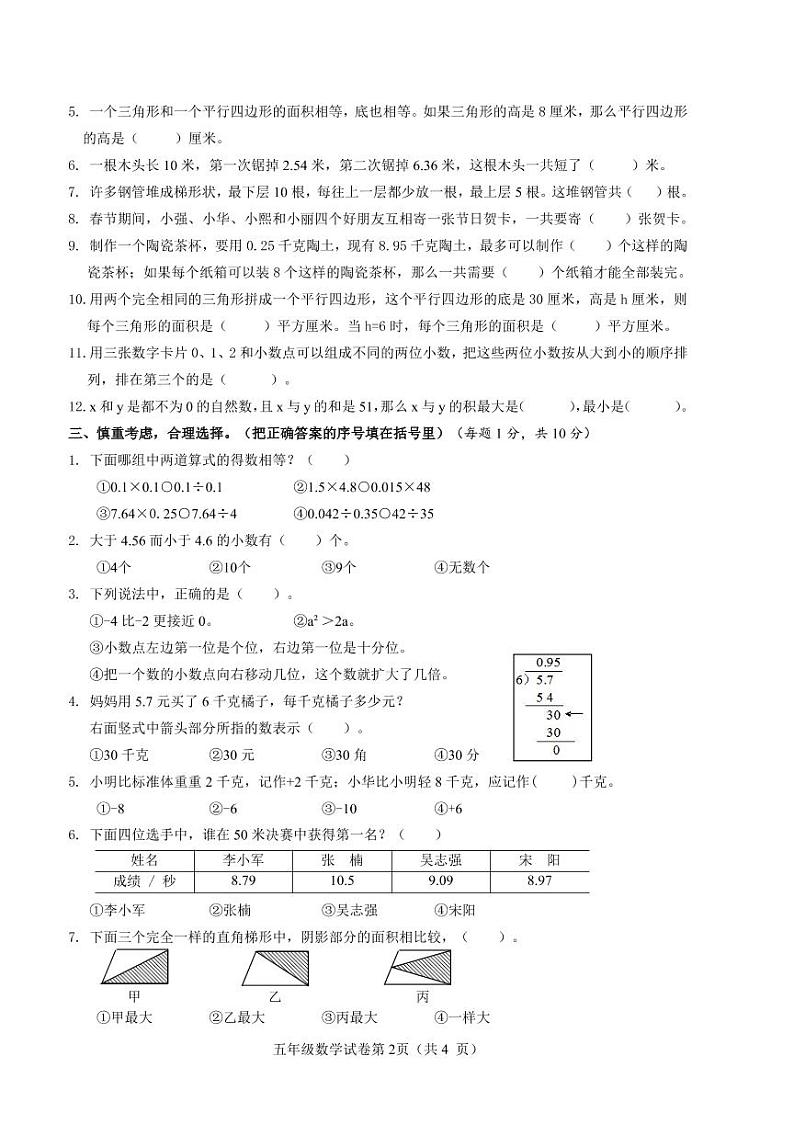 2021年南通市五年级上册数学期末综合试卷(无答案)02