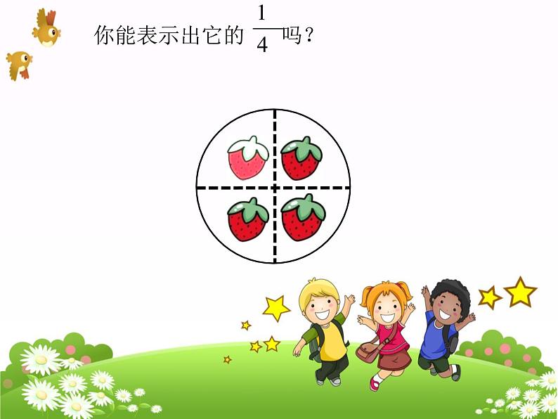 五下分数的意义课件PPT第4页