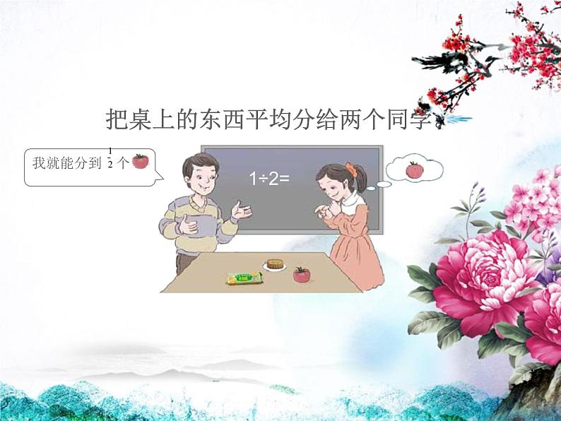 人教数学五下册分数的产生和意义课件PPT第4页