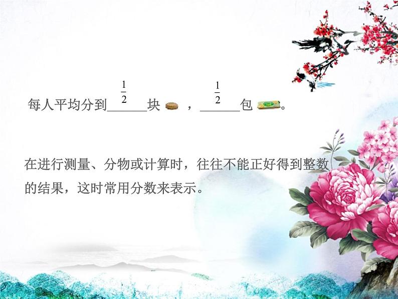 人教数学五下册分数的产生和意义课件PPT第5页