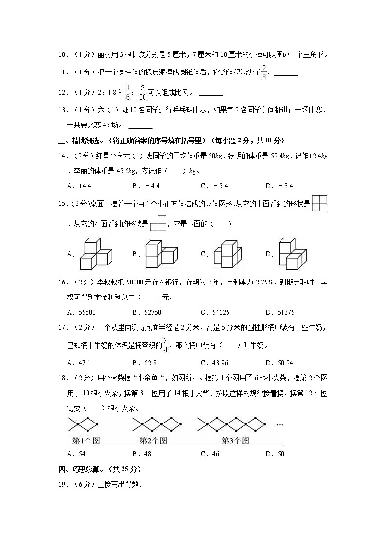2021年陕西省咸阳市泾阳县小升初数学试卷第2页