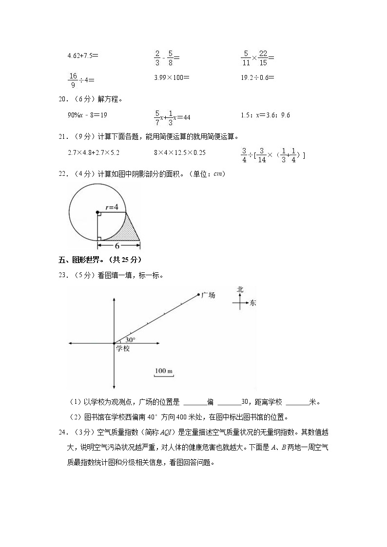 2021年陕西省咸阳市泾阳县小升初数学试卷03