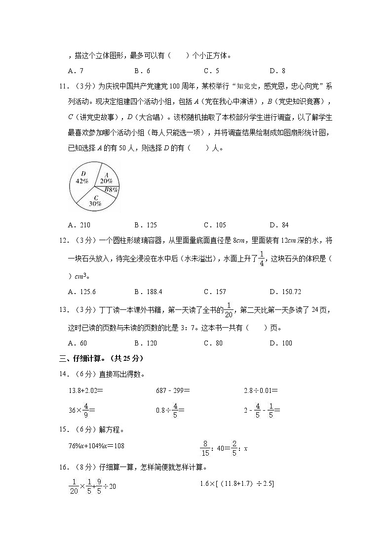 2021年陕西省榆林市高新区小升初数学试卷02