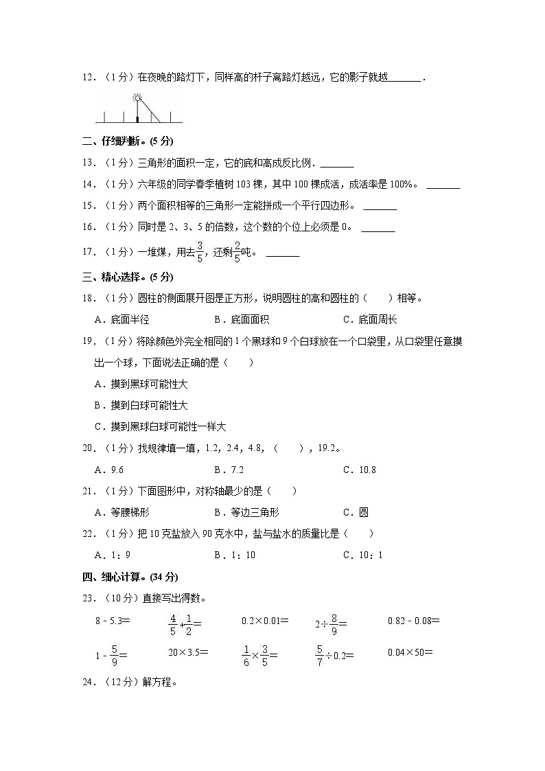 2022年广东省揭阳市揭东区小升初数学试卷第2页