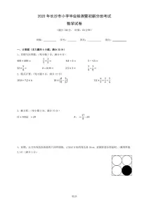 2020年长沙市小学毕业检测暨初新分班考试-数学试卷及答案详解